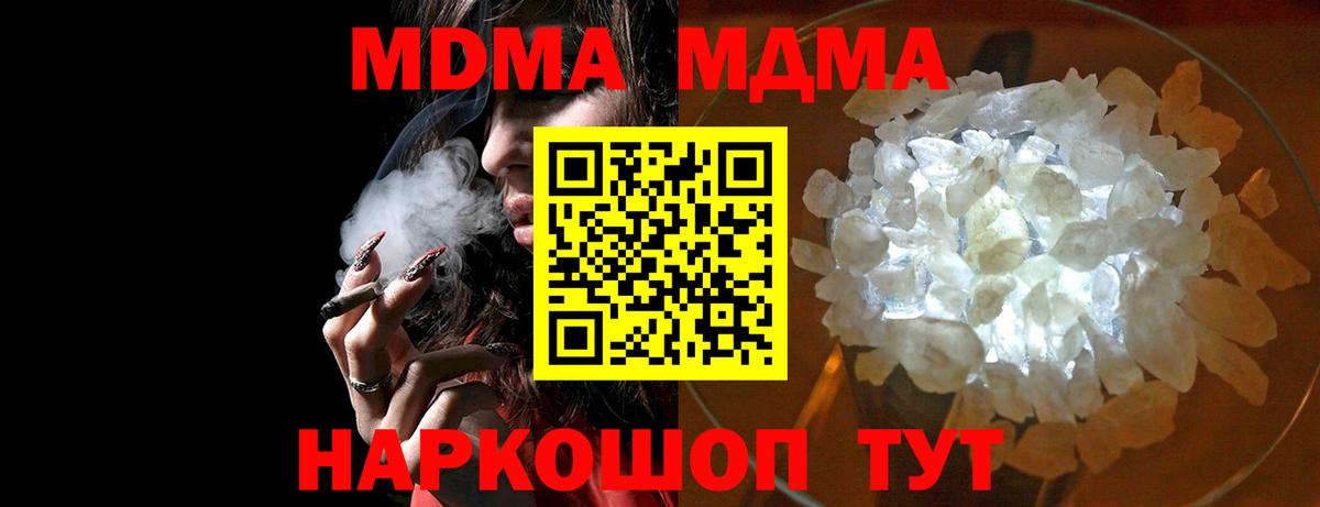 MDMA кристаллы Кемерово