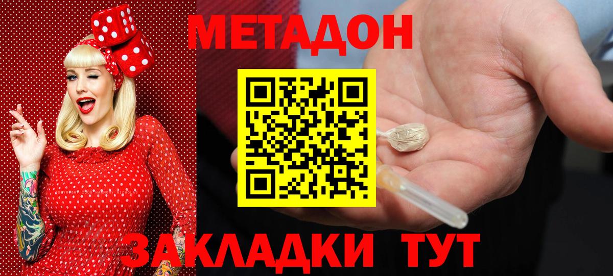 Метадон methadone  Метадон кристалл  Кемерово  Вход с VPN 
